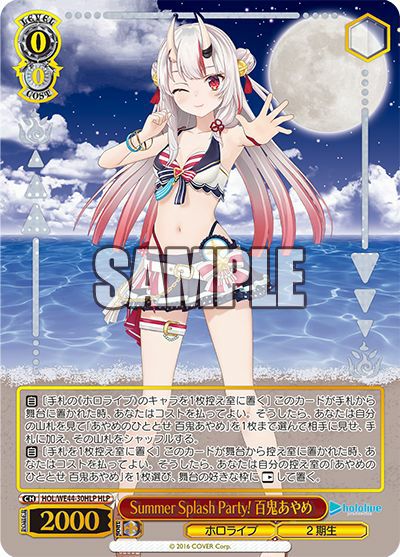 Summer Splash Party! 戌神ころね（HOL/WE44-08HLP）［HLP］