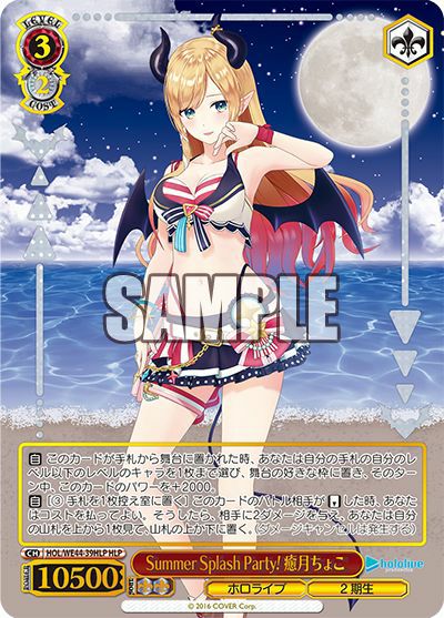 プレミアムブースター ホロライブプロダクション Summer Collection
