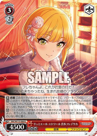 リュミエール・エトワール 宮本フレデリカ（IMC/W115-064）［R