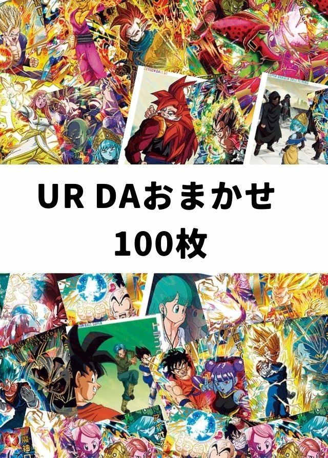 DA（ドラマティックアート）】に関する商品｜ドラゴンボールヒーローズ