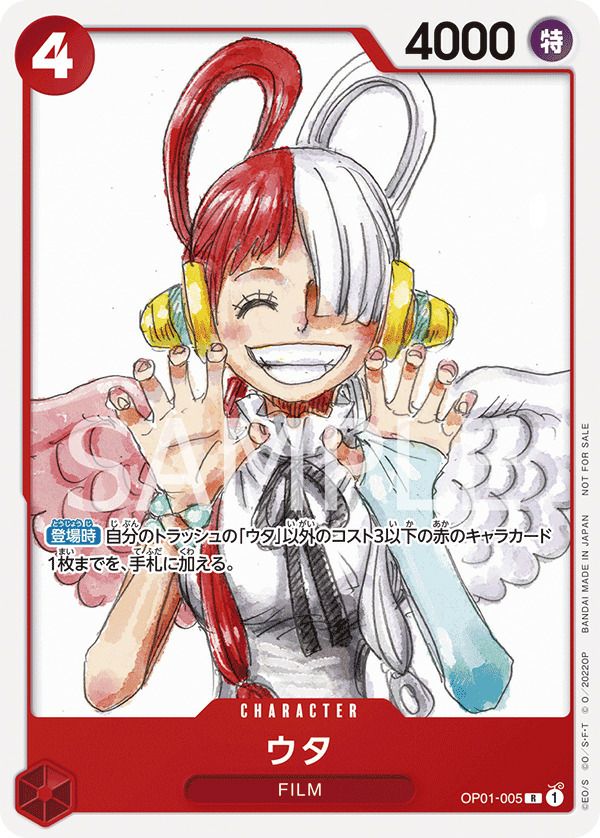 ウタ（OP01-005）［R］