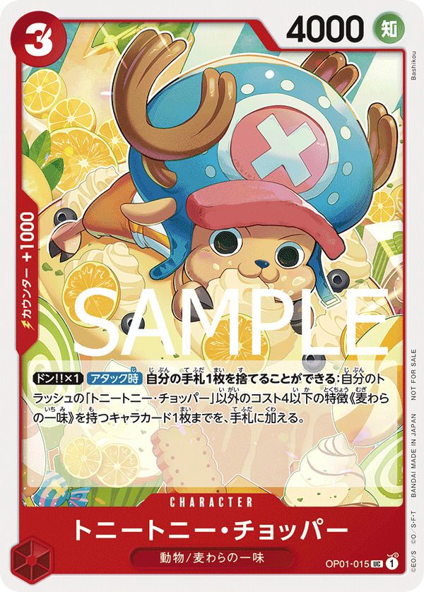 トニートニー・チョッパー：プロモーションパック Vol.6 UC OP トニートニー・チョッパー(プロモーションパックVol.6)(OP01-015)[UC]