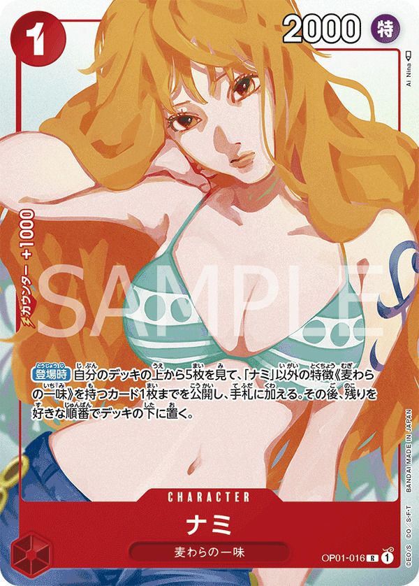ナミ(ジャンプGIGA 2023 SPRING 応募者全員サービス)(OP01-016)[R-P]