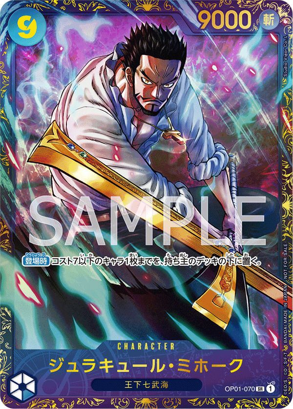 2024 ONE PIECE #070 ミホーク　値下げ交渉行います 未開封｜ジュラキュール・ミホーク(フラッグシップバトル2024 優勝