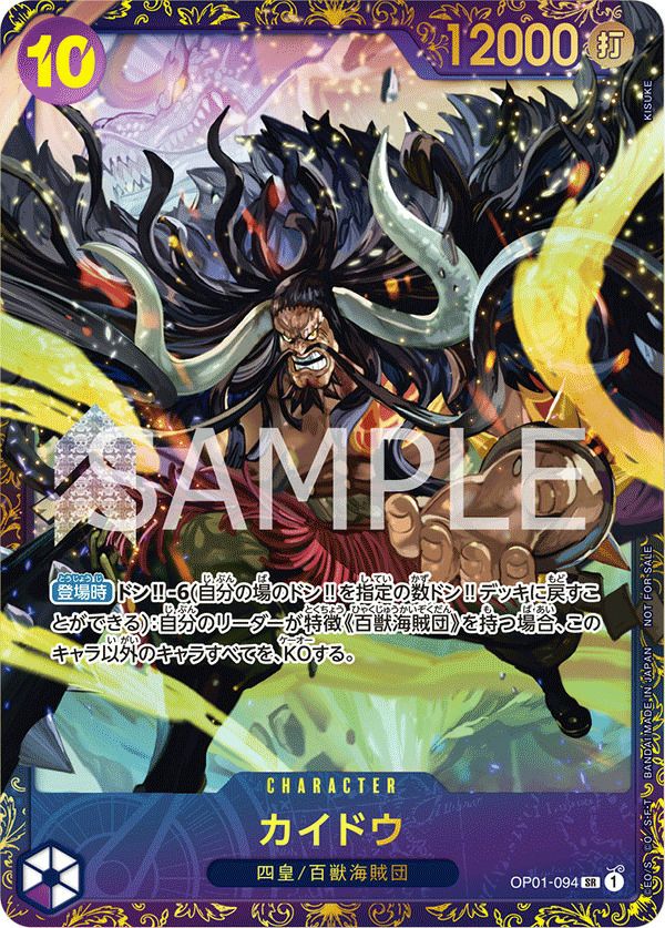 カイドウ：フラッグシップバトル2023 10月優勝記念品 SR PSA10 カイドウ：フラッグシップバトル2023 10月優勝 SR パラレル