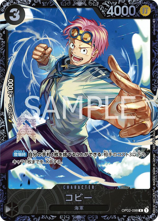 コビー：フラッグシップバトル2023 7月ベスト8記念品 R OP02-098 コビー(フラッグシップバトル2023 7月ベスト8)(OP02-098)[R]
