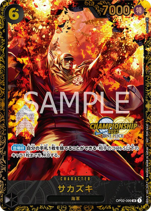 サカズキ(チャンピオンシップ2023 1次決勝ベスト32)(OP02-099)[SR]