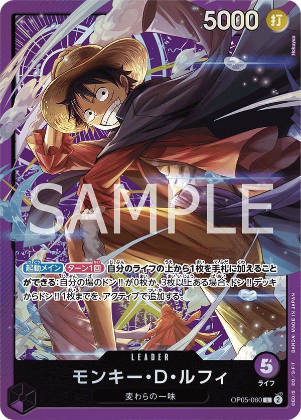 モンキー・D・ルフィ(SOUND LOADER Volume.1 特典カード)(OP05-060)[L]