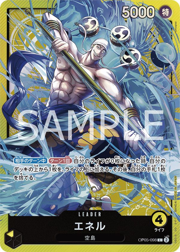 エネル(SOUND LOADER Volume.2 特典カード)(OP05-098)[L]