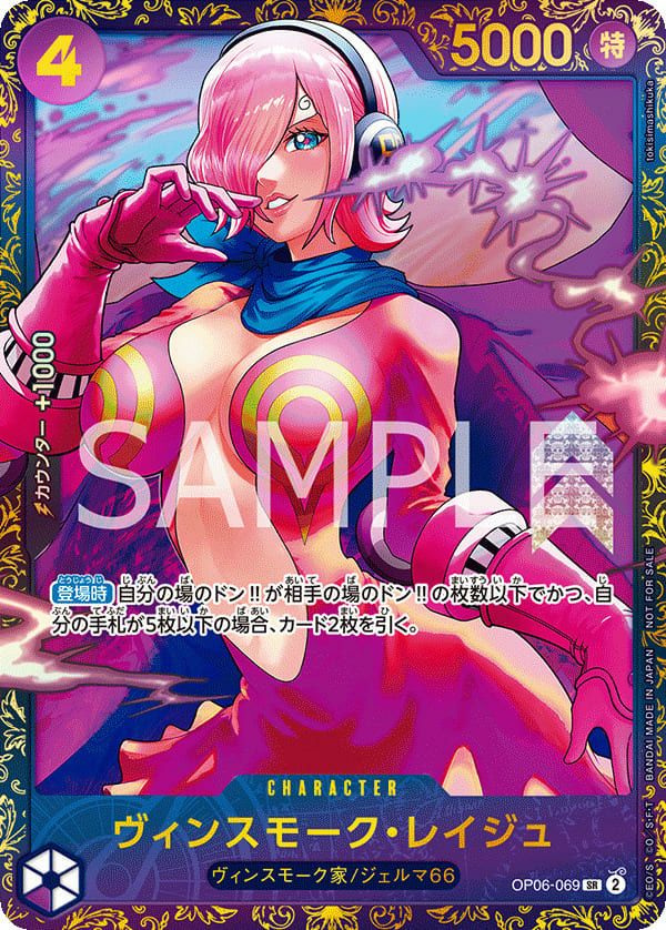 ヴィンスモーク・レイジュ(フラッグシップバトル2024 4月優勝)(OP06