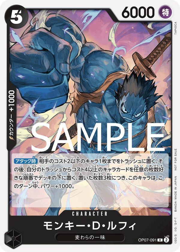 モンキー・D・ルフィ(プロモーションパックVol.6)(OP07-091)[R]