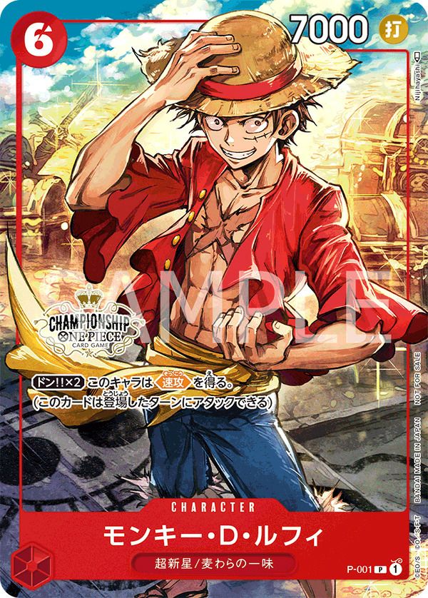未開封｜モンキー・D・ルフィ(チャンピオンシップセット2022)(P-001)[P]
