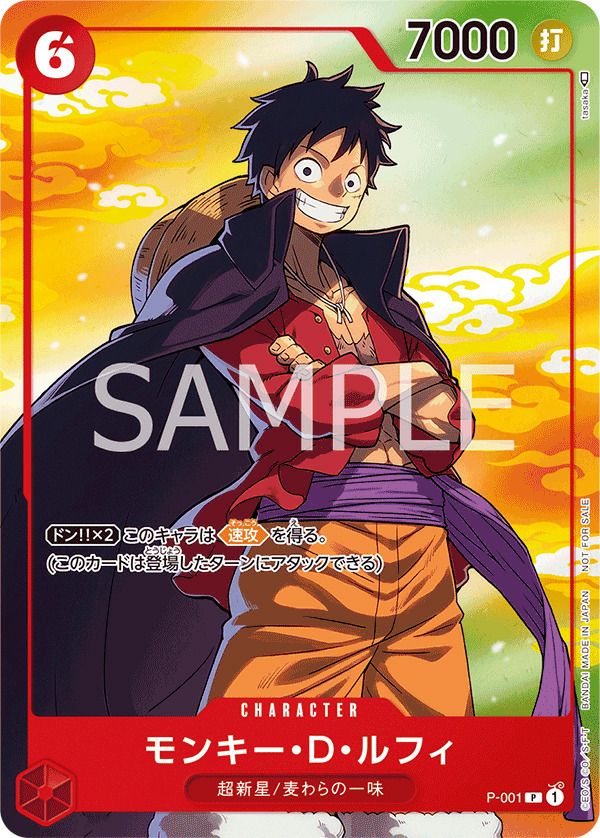 モンキー・D・ルフィ：セブンイレブンタイアップキャンペーン オリジナルカード … モンキー・D・ルフィ(セブンイレブンタイアップ)(P-001)[P]