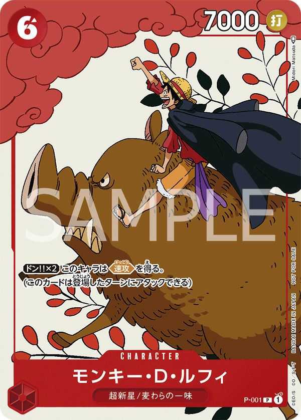 モンキー・D・ルフィ：プロモーションカードセット P P-001未開封 モンキー・D・ルフィ(プロモーションカードセット)(P-001)[P]