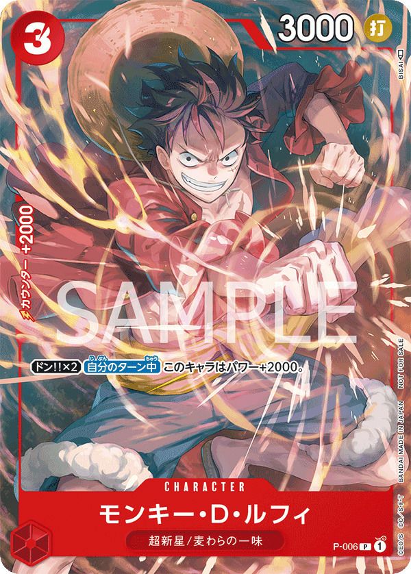モンキー・D・ルフィ(Vジャンプ9月特大号付録(2022年7月21日売))(P-006)[P]