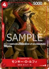 モンキー・D・ルフィ(最強ジャンプ9月号付録(2022年8月4日売))(P-007)[P]