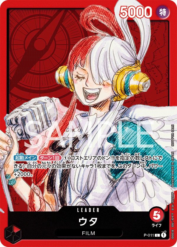 ウタ『ONE PIECE FILM RED』第2弾入場者プレゼント(P-011)[L]
