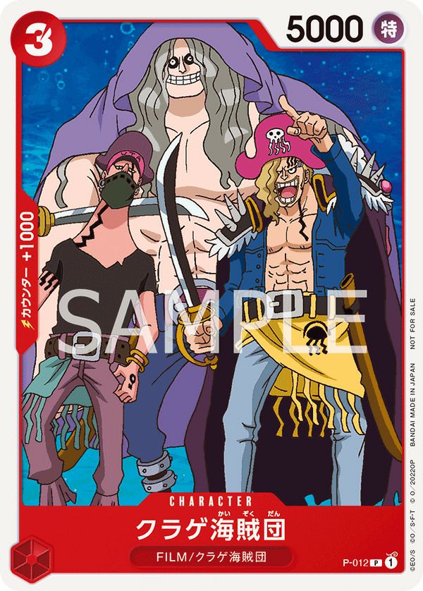 クラゲ海賊団 | PRICE BASE通販