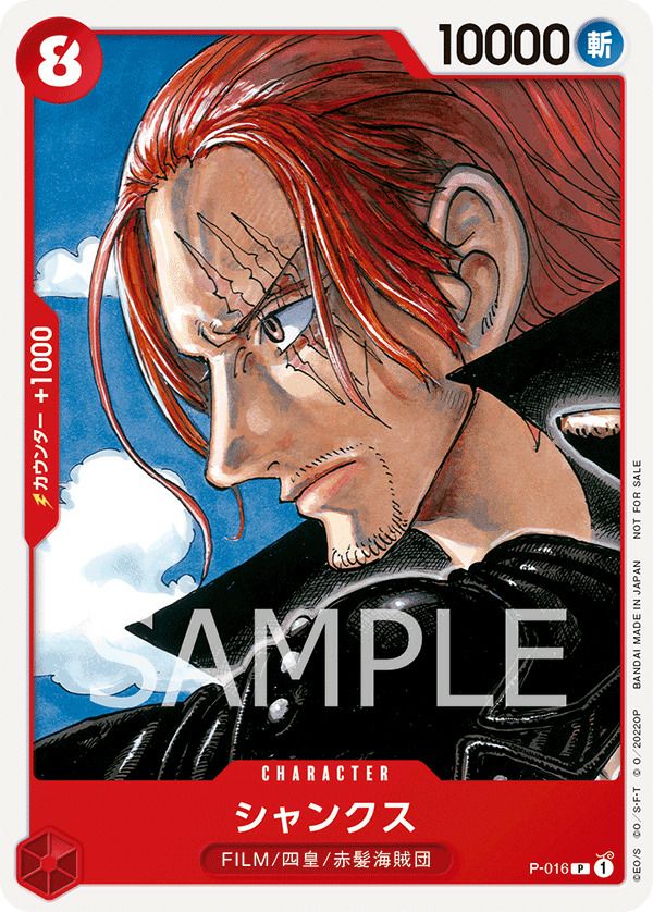 シャンクス『ONE PIECE FILM RED』第2弾入場者プレゼント(P-016)[P]