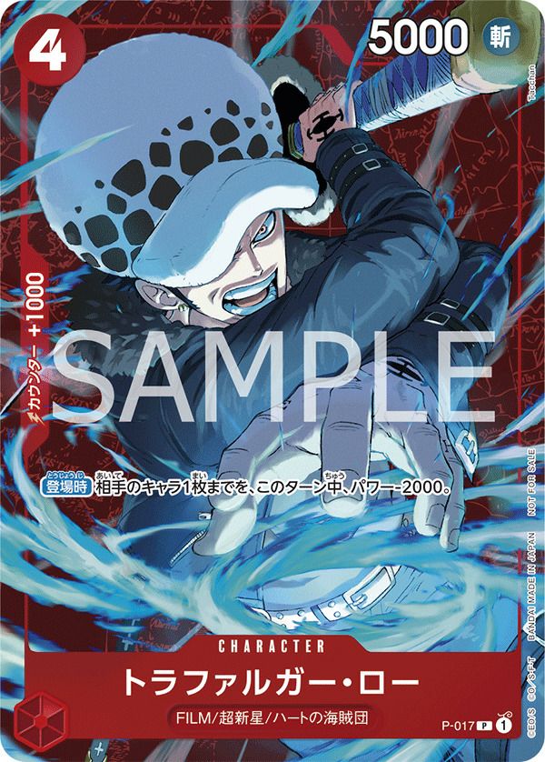 トラファルガー・ロー(スタンダードバトル 2024年3月優勝)(P-017)[P]