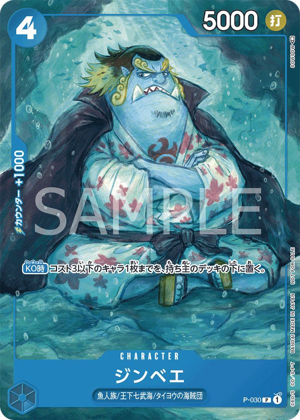 モンキー・D・ルフィ［プロモ］（P-033）【週刊少年ジャンプ2023年6・7