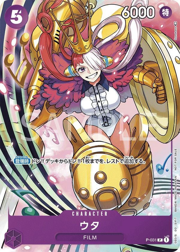 8/22 ウタっち様 ウタ(プロモーションパック2022 Vol.2)(P-031)[P]
