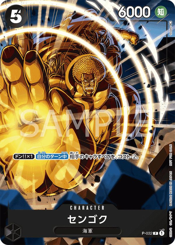 センゴク(プロモーションパック2022 Vol.2)(P-032)[P]