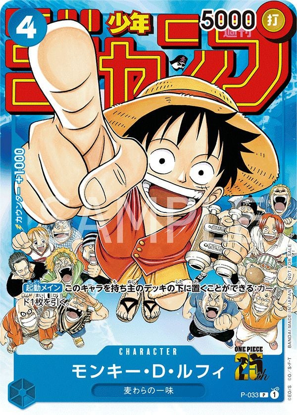 モンキー・D・ルフィ：週刊少年ジャンプ付録（2023年8月7日売） P P-0… モンキー・D・ルフィ：週刊少年ジャンプ付録（2023年1月7日売） P P-0