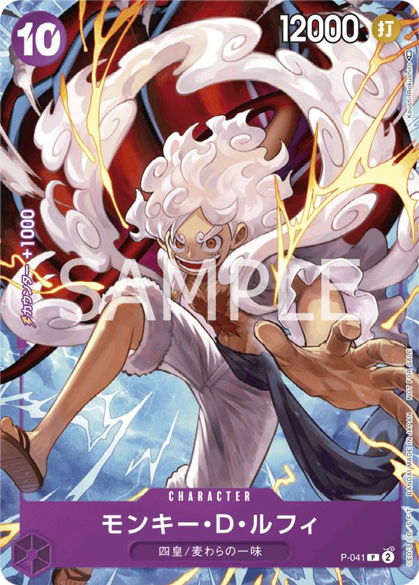 モンキー・D・ルフィ(1st ANNIVERSARY COMPLETE GUIDE)(P-041)[P]