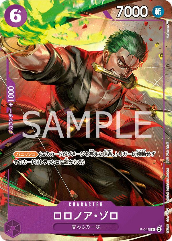 ロロノア・ゾロ(交流会 2023年9月開催)(P-045)[P]