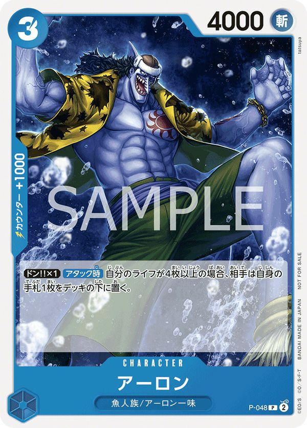 アーロン(プロモーションパックVol.4)(P-048)[P]
