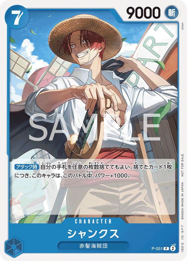 シャンクス(プロモーションパックVol.4)(P-051)[P]