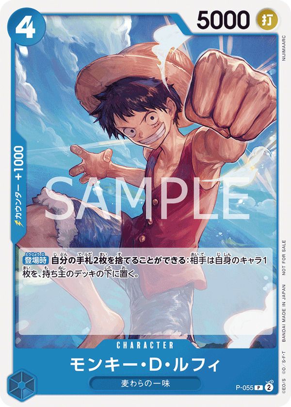 モンキー・D・ルフィ(プロモーションパックVol.4)(P-055)[P]