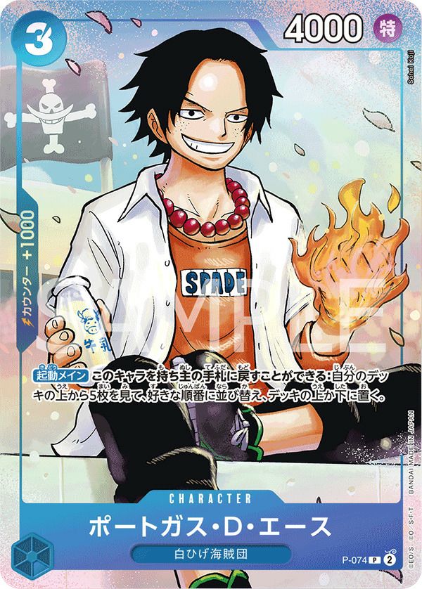PSA9 ポートガス・D・エース：最強ジャンプ5月号 応募者全員大サービス ポートガス・D・エース(最強ジャンプ5月号応募者全員サービス)(P-074)[P]