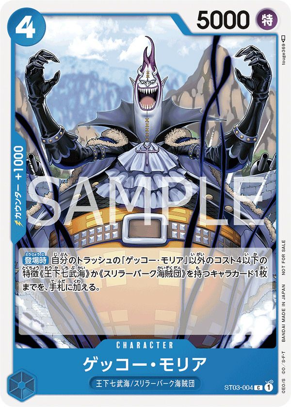 ゲッコー・モリア(プロモーションパックVol.5)(ST03-004)[C]