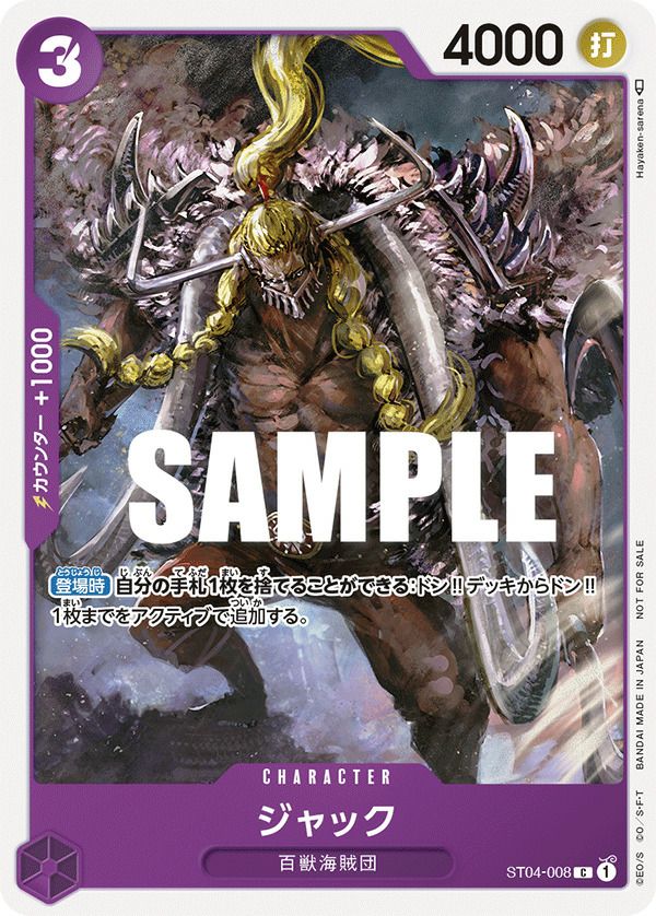 カイドウ（ST04-003）［SR］｜ワンピースカード｜PRICE BASE通販