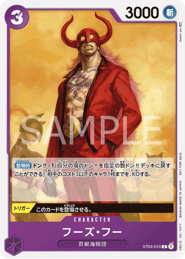 カイドウ（ST04-003）［SR］｜ワンピースカード｜PRICE BASE通販