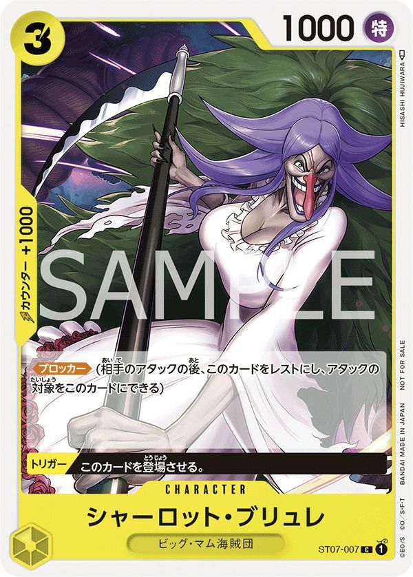 シャーロット・リンリン（ST07-010）［SR］｜ワンピースカード｜PRICE