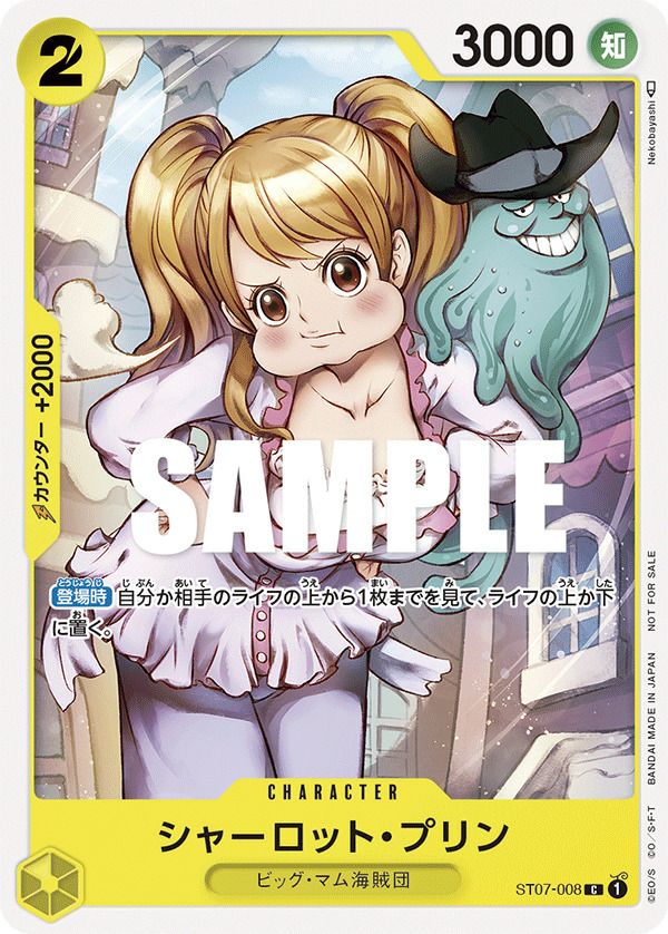 シャーロット・プリン(プロモーションパックVol.3)(ST07-008)[C]