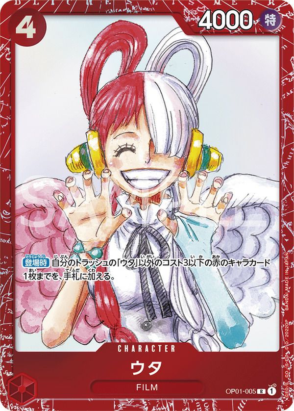 ウタ(プレミアムカードコレクション ‐FILM RED ‐)(OP01-005)[R]