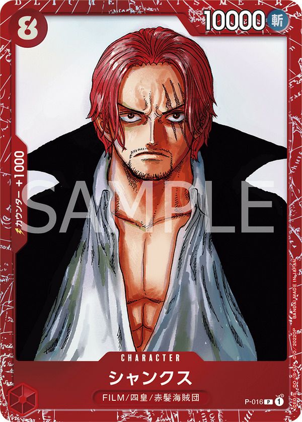 シャンクス(プレミアムカードコレクション ‐FILM RED ‐)(P-016)[P]