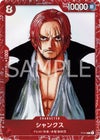 シャンクス(プレミアムカードコレクション ‐FILM RED ‐)(P-016)[P]