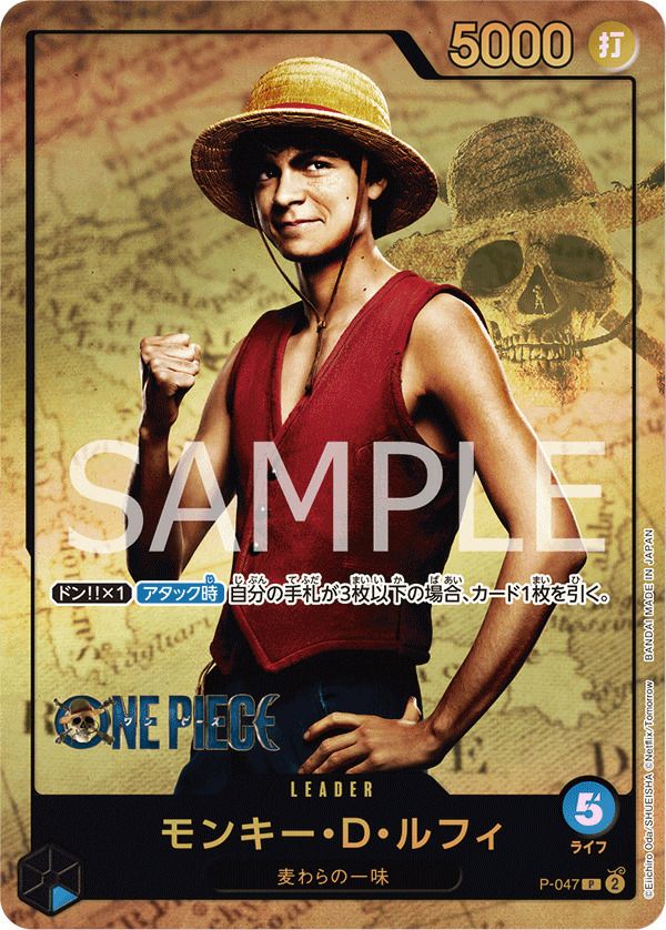 モンキー・D・ルフィ(プレミアムカードLive Action Edition)(P-047)[P]