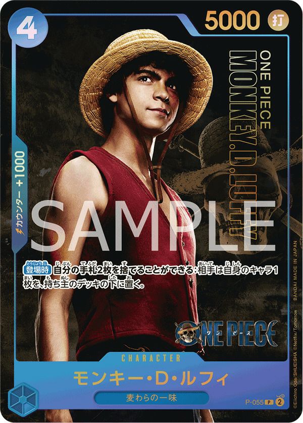 モンキー・D・ルフィ(プレミアムカードLive Action Edition)(P-055)[P]