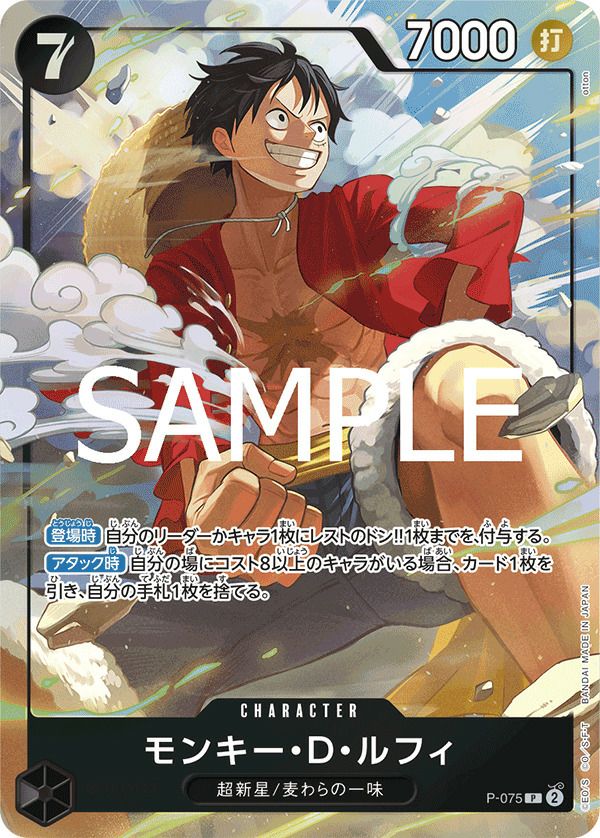 モンキー・D・ルフィ(プレミアムカードコレクションvol.3)(P-075)[P]