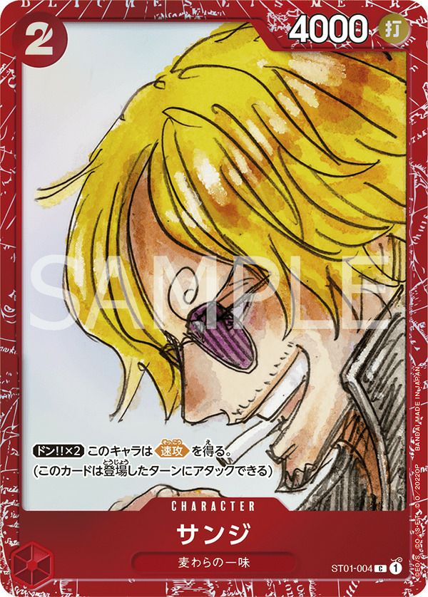 サンジ(プレミアムカードコレクション ‐FILM RED ‐)(ST01-004)[C]
