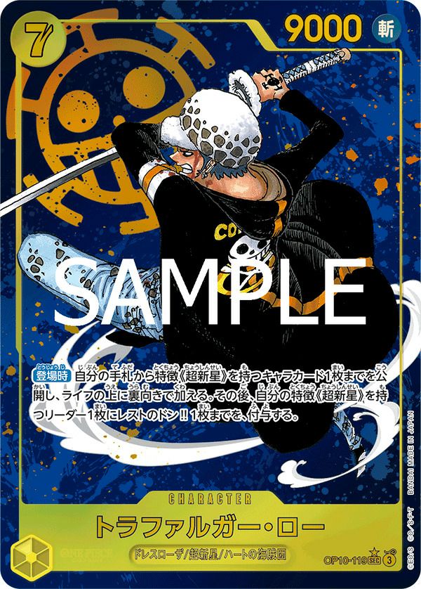トラファルガー・ロー（OP10-119）［SEC-P］｜ワンピースカード｜PRICE