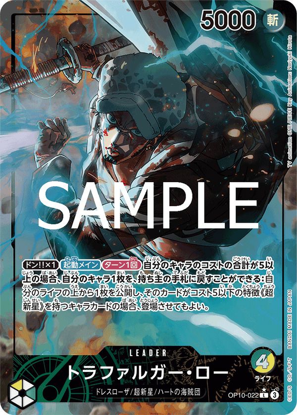 トラファルガー・ロー（OP10-119）［SEC-P］｜ワンピースカード｜PRICE