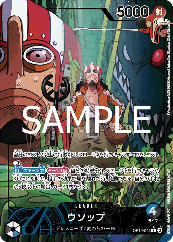 ドンキホーテ・ドフラミンゴ（OP10-071）［SR-P］｜ワンピースカード