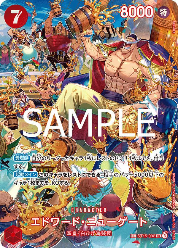 白ひげ海賊団に関する商品｜ワンピースカード｜ PRICE BASE通販